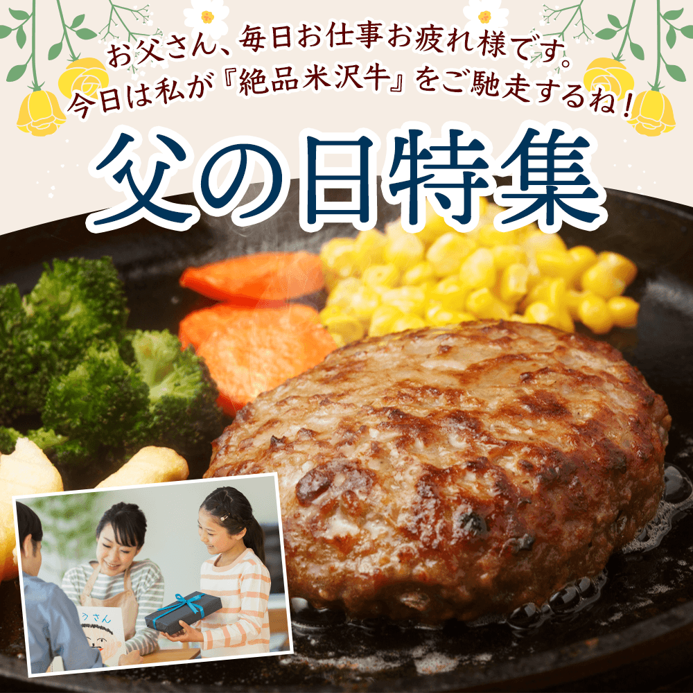 父の日特集