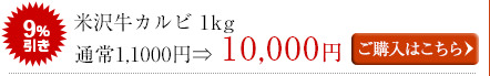 米沢牛カルビ焼肉用（1kg）