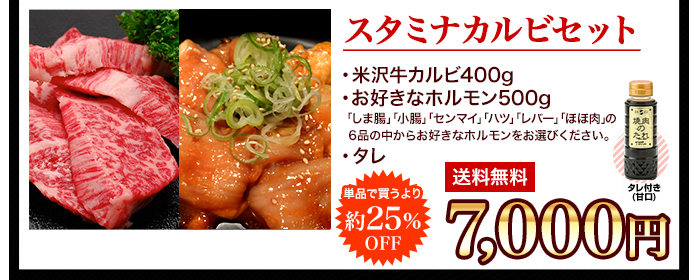 米沢牛通販の焼肉用上カルビセットのバナーです。