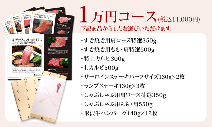 米沢牛通販の米沢牛カタログギフト1万円コースのバナーです。