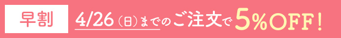 早割