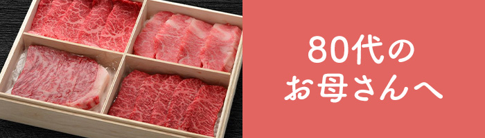 60代のお母さんへ