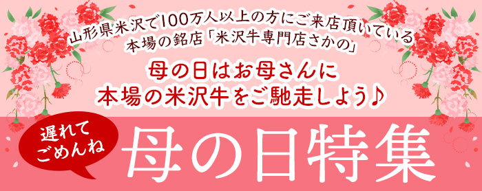 母の日