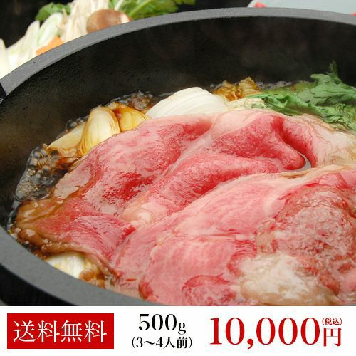 米沢牛肩ロース特選【すき焼き用】  500g（3～4人前）【冷蔵便】