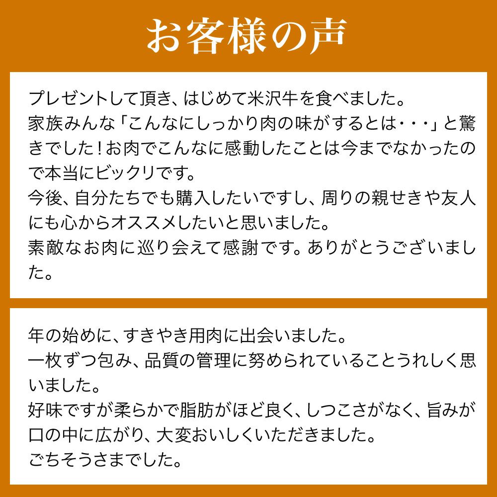 米沢牛肩ロース特選【すき焼き用】  500g（3～4人前）【冷蔵便】