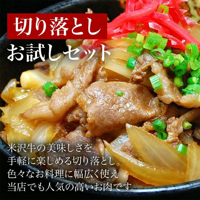 ≪送料無料≫米沢牛切り落とし 500g 【冷凍便】 | 米沢牛専門店さかの 通販公式ショップ