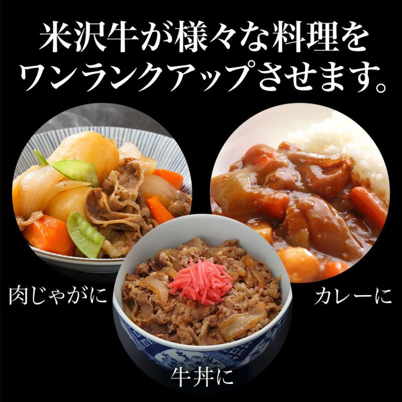 ≪送料無料≫米沢牛切り落とし  500g　【冷凍便】