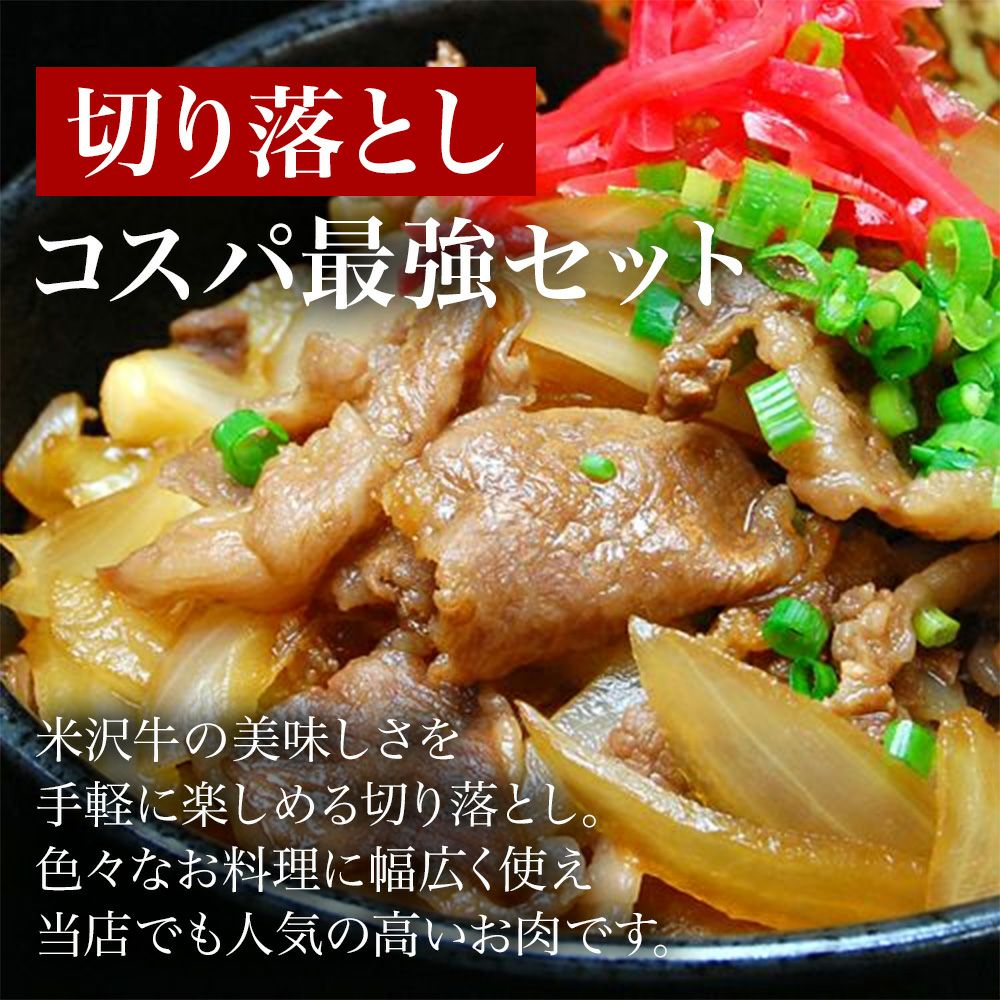 ≪送料無料≫米沢牛切り落とし1kg【冷凍便】