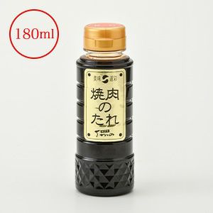 焼肉のたれ（甘口）  180ml　【冷蔵便】