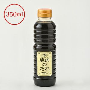 焼肉のたれ（甘口）  350ml　【冷蔵便】