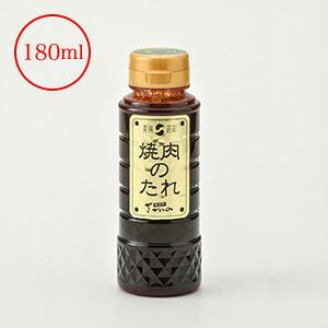 焼肉のたれ（辛口）  180ml　【冷蔵便】