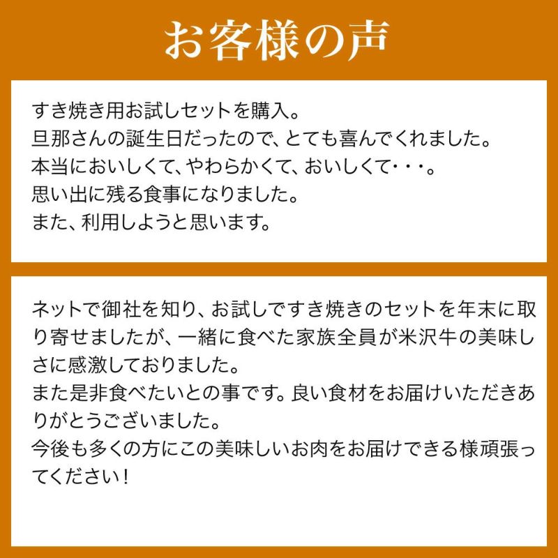 ≪送料無料≫米沢牛すき焼き用お試しセット【冷蔵便】