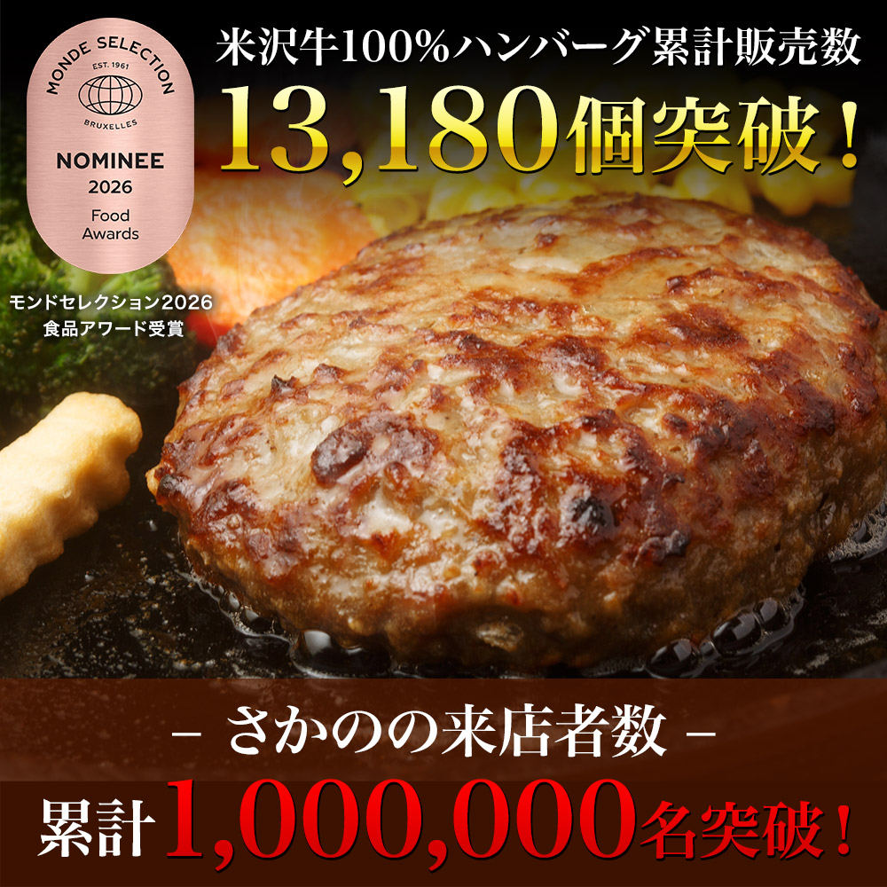 米沢牛１００％ハンバーグ  140g1枚　【冷凍便】