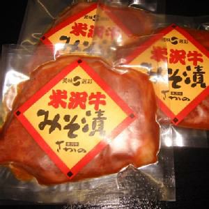 【送料無料】米沢牛みそ漬（ロース）　110g５枚　【冷蔵便】