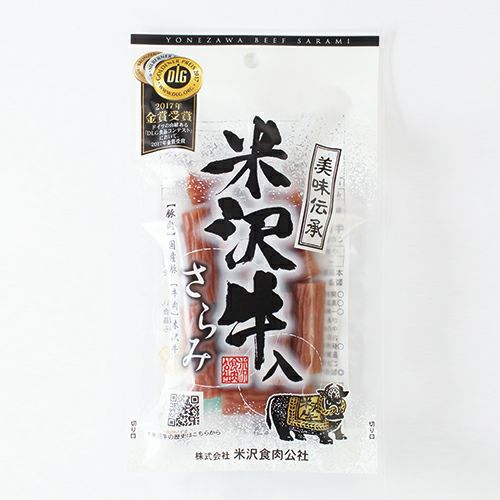 山形県産豚肉と米沢牛を使用した・さらみ 55ｇ　【冷蔵便】