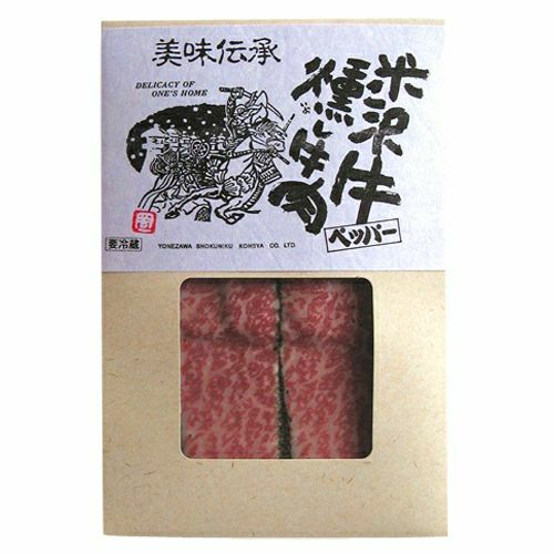 米沢牛燻し牛肉（ペッパー） 60ｇ　【冷蔵便】