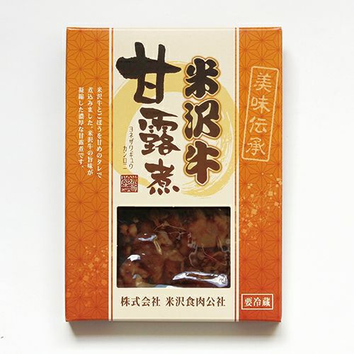 米沢牛甘露煮 130ｇ 【冷蔵便】