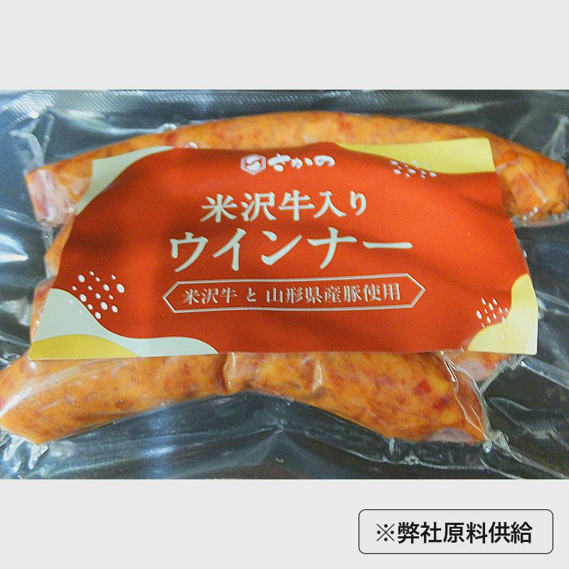 山形県産豚肉と米沢牛を使用した・ウィンナー<br> 120ｇ　【冷蔵便】
