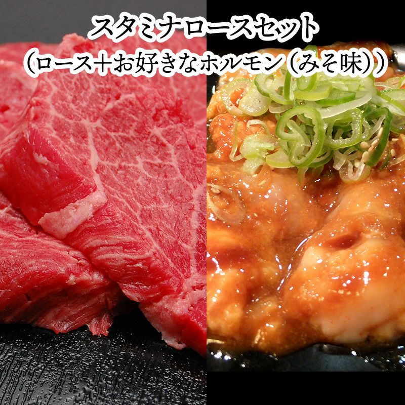 【焼肉セット】【送料無料】スタミナロースセット