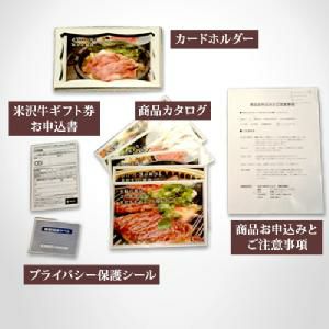 【お中元】【送料無料】米沢牛 カタログギフト券 １万円コース