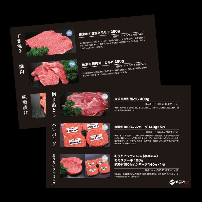 【おトク】 送料無料】米沢牛カタログギフト券 5千円コース | 米沢牛専門店 肉類(加工食品)